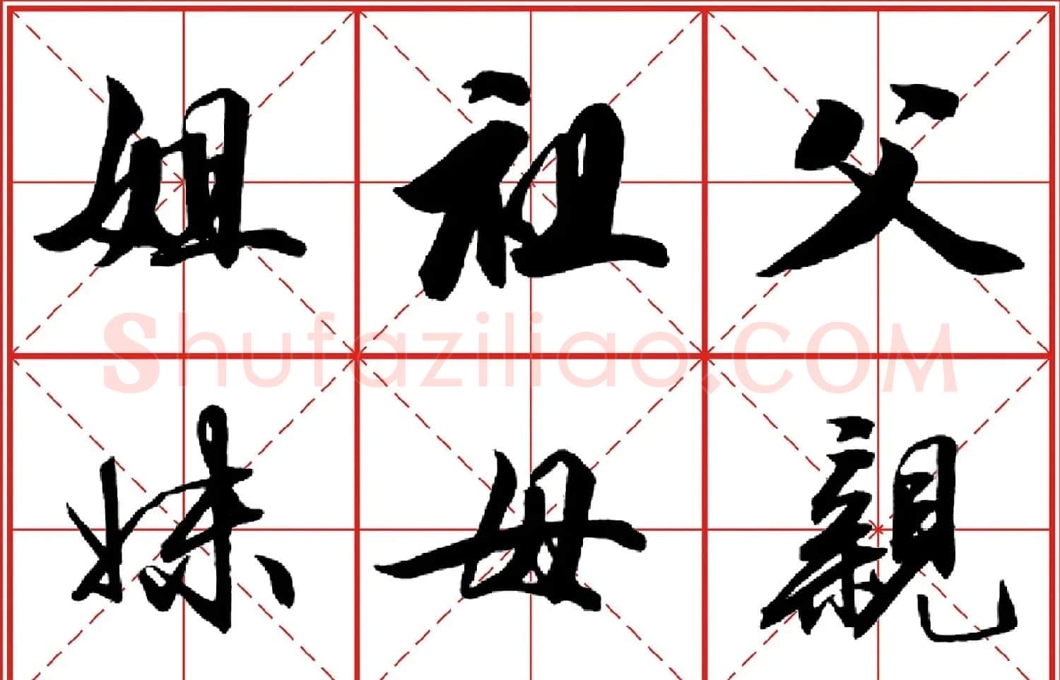 行书字帖《田英章书法落款常用词语》米格版 | 毛笔行书字帖