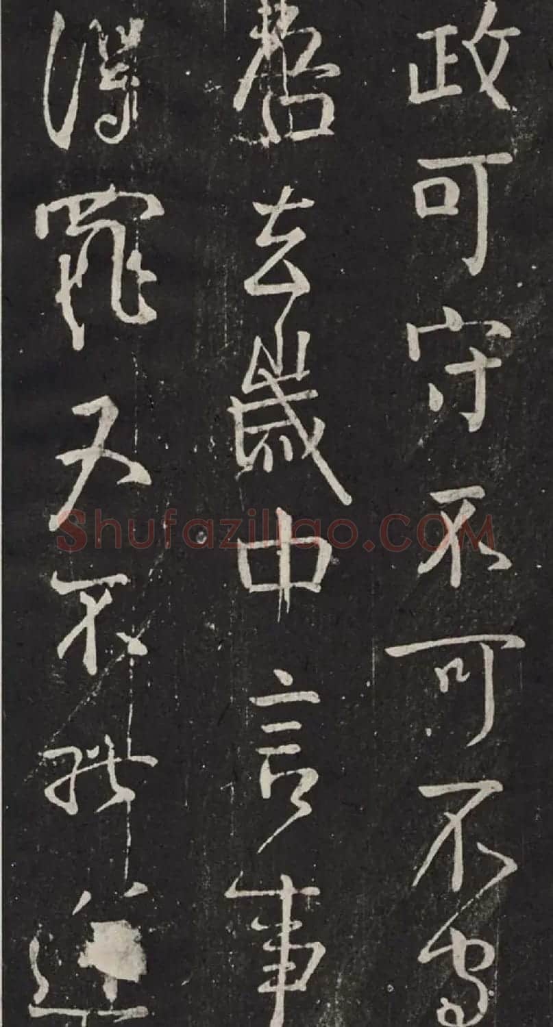 颜真卿行书信札欣赏《守政帖》拓本 | 名家书法作品精选