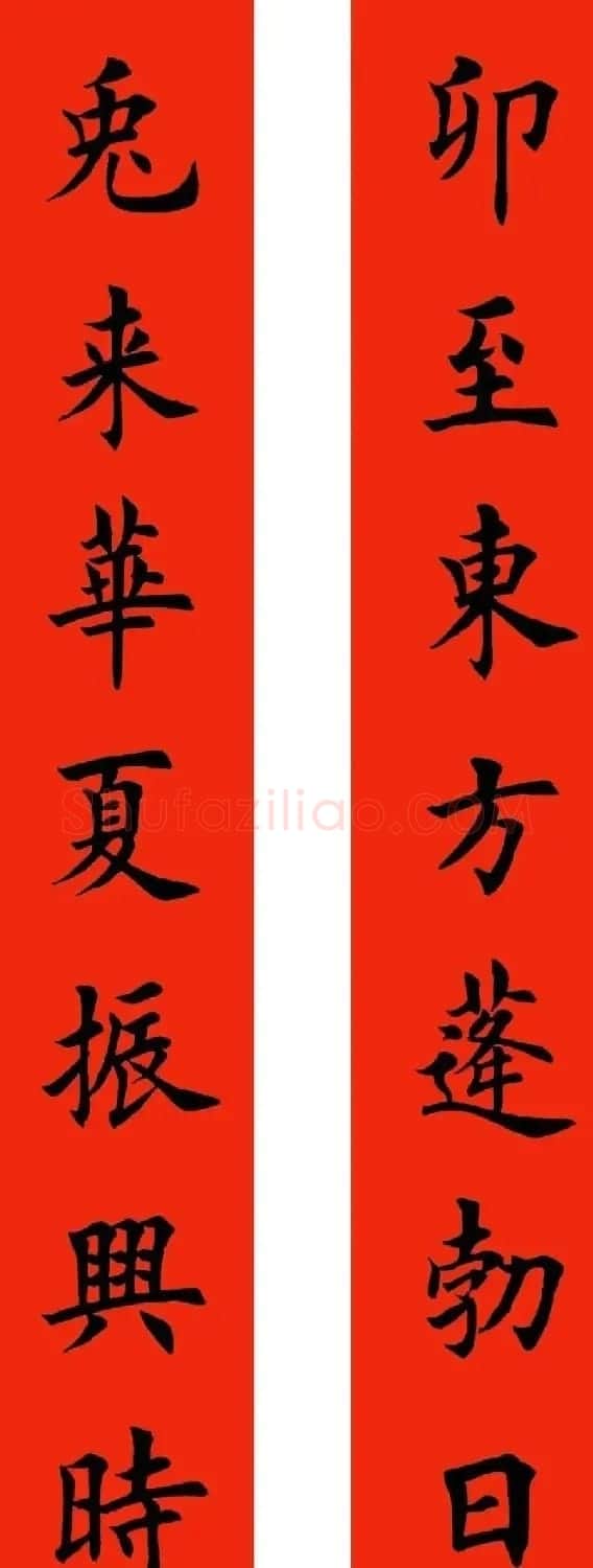 田英章楷书兔年春联6副 | 名家书法作品精选