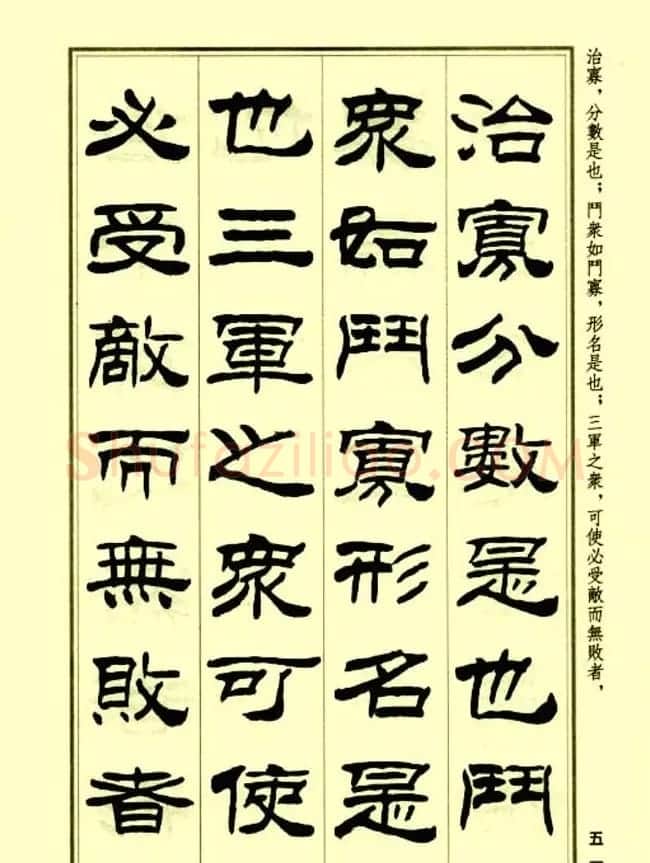 刘炳森隶书字帖欣赏《孙子兵法》 | 毛笔隶书字帖