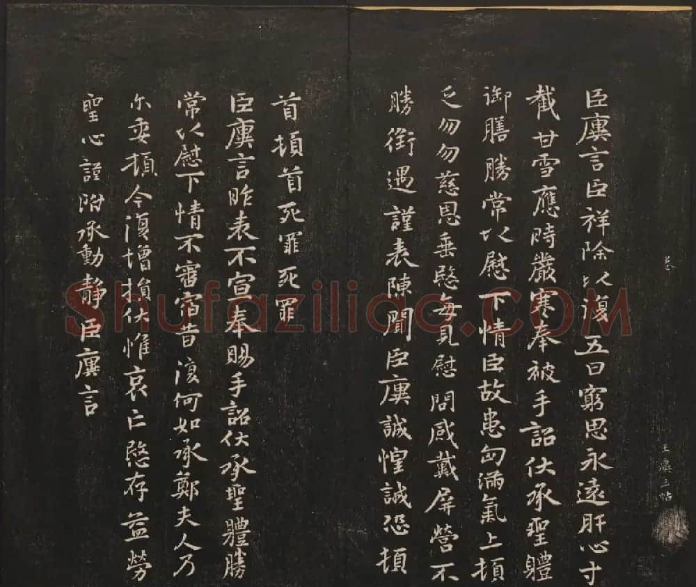 邻苏园集帖第五六卷合辑初拓本 | 书法碑帖