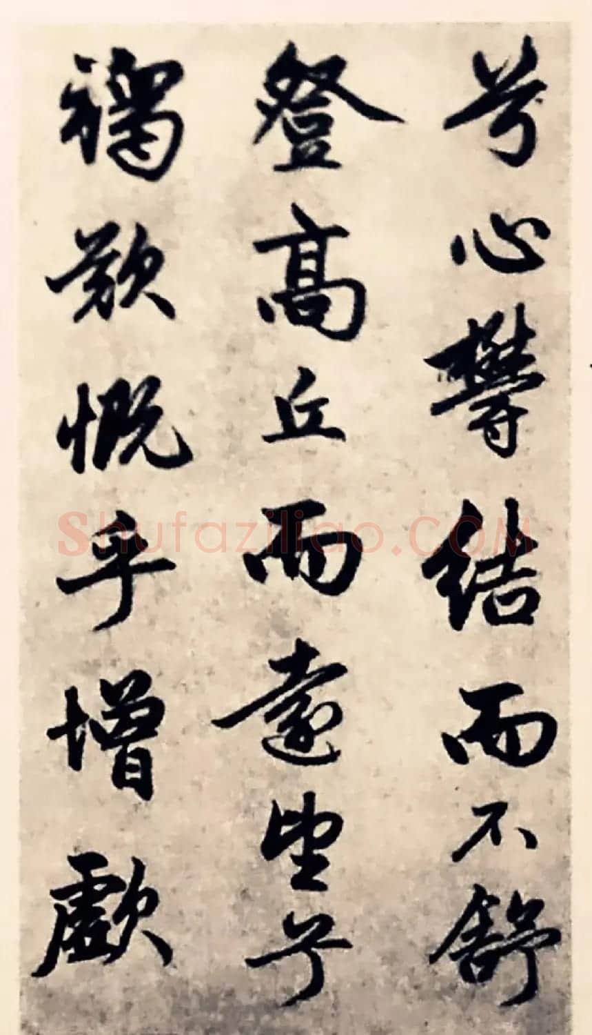 元代赵孟頫行书《求友赋》 | 名家书法作品精选