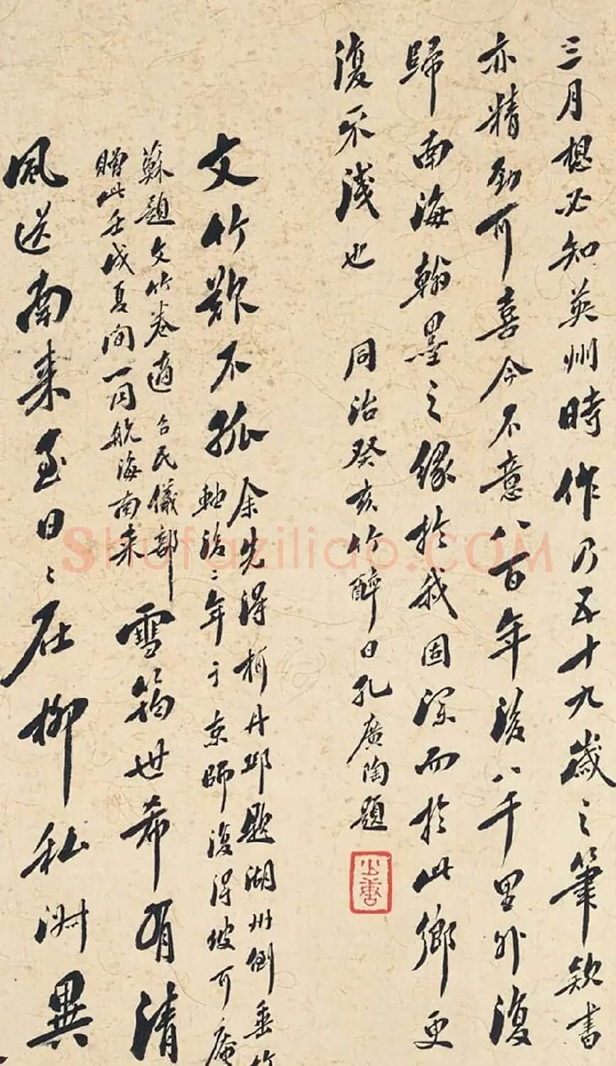 清代藏书家孔广镛、孔广陶书法题记 | 名家书法作品赏析