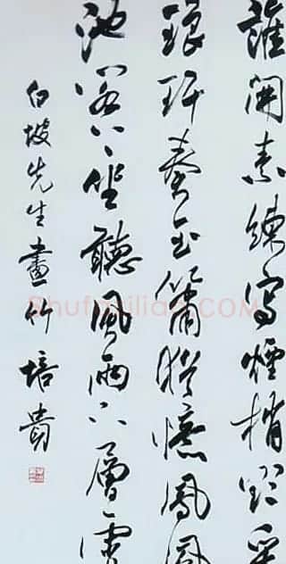 叶培贵书法作品欣赏 | 书法作品精选