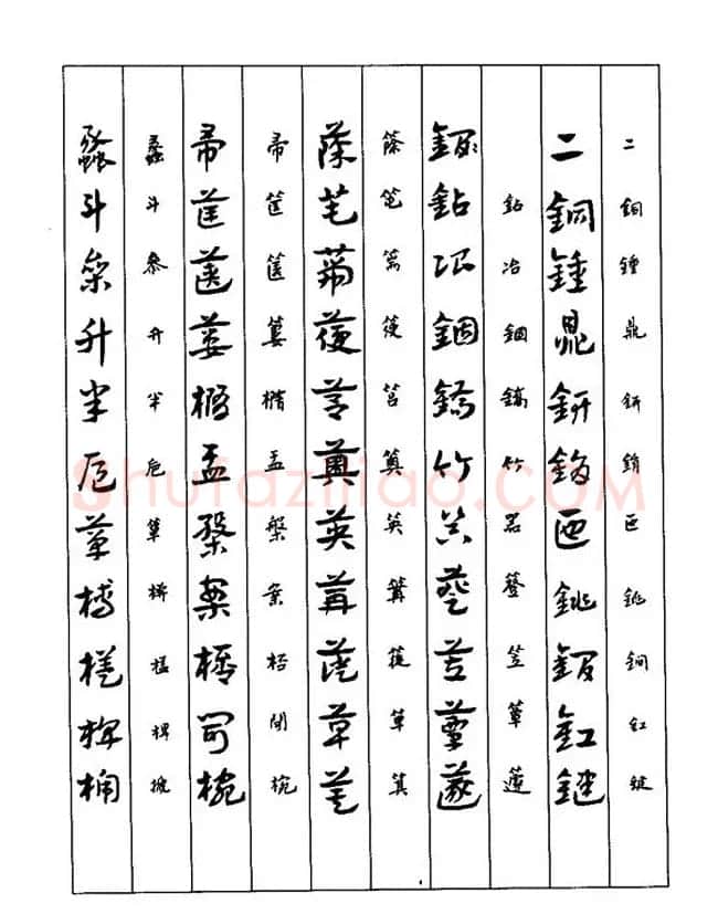 书法教程：谢孔宾编著《怎样写章草》 | 毛笔草书字帖
