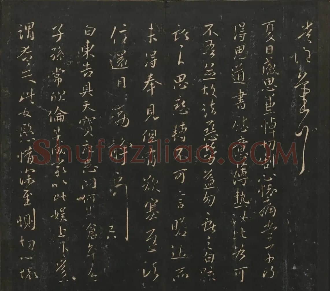 王献之法帖欣赏《宝贤堂集古法帖》卷六卷七 | 书法碑帖