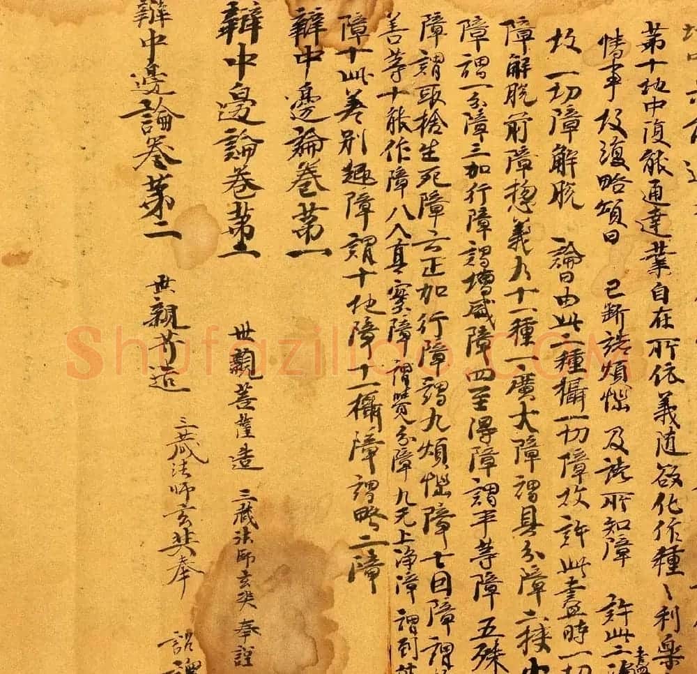 敦煌写经《辩中边论卷》高清墨迹本 | 敦煌写经鉴赏