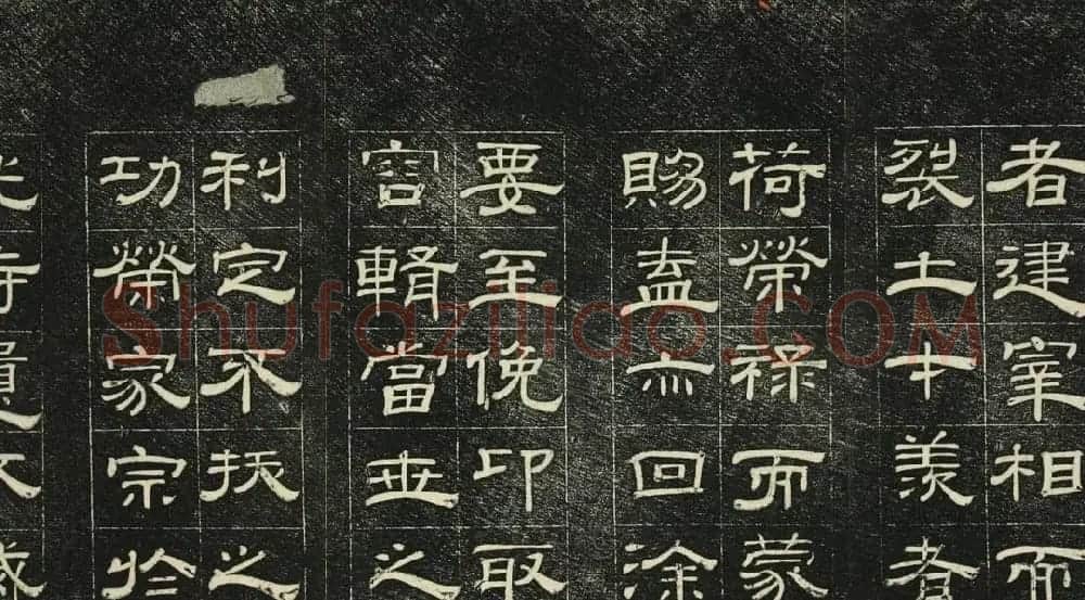 清代碑帖隶书欣赏《问经堂帖》第四卷 | 书法碑帖