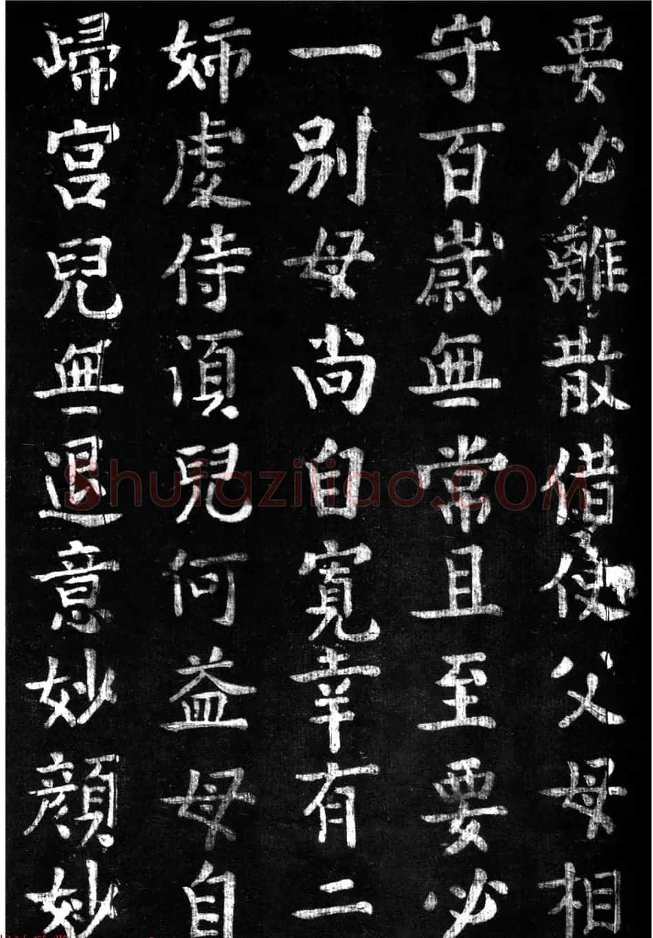 蔡京楷书《香山大悲菩萨传碑》拓本 | 书法碑帖