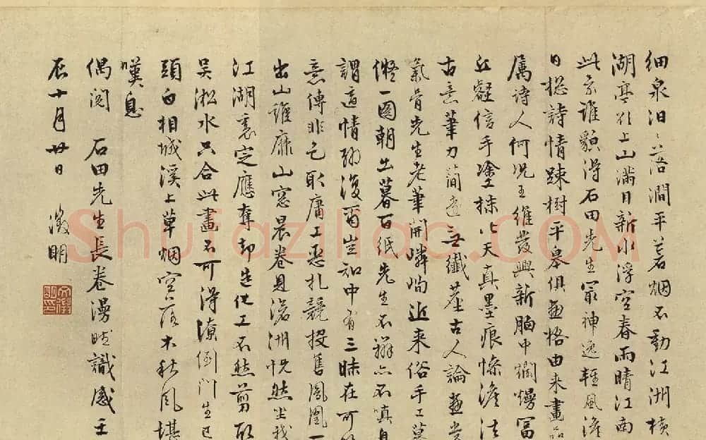 文徵明书法《阅沈周卷漫赋识感》 | 书法名家作品鉴赏