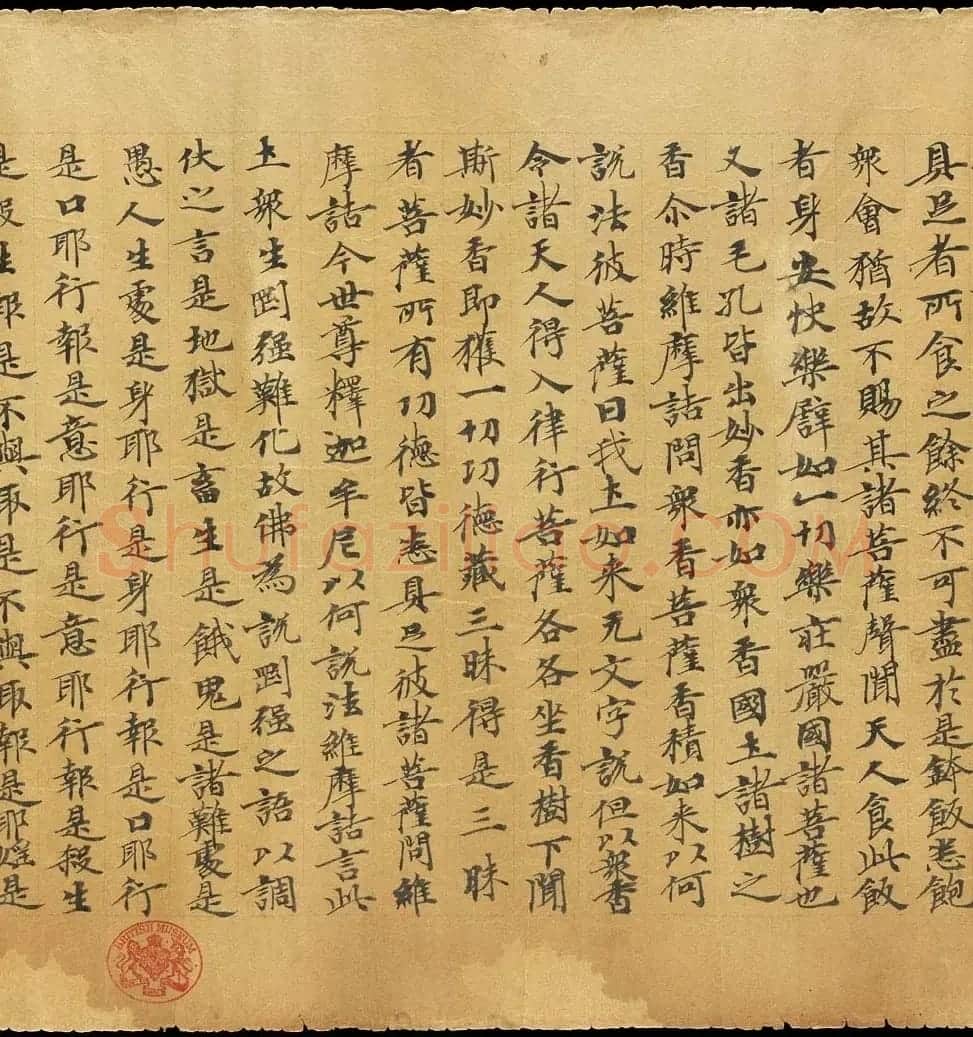 斯坦因敦煌手稿欣赏《维摩诘经卷下》大英图书馆藏 | 敦煌写经鉴赏