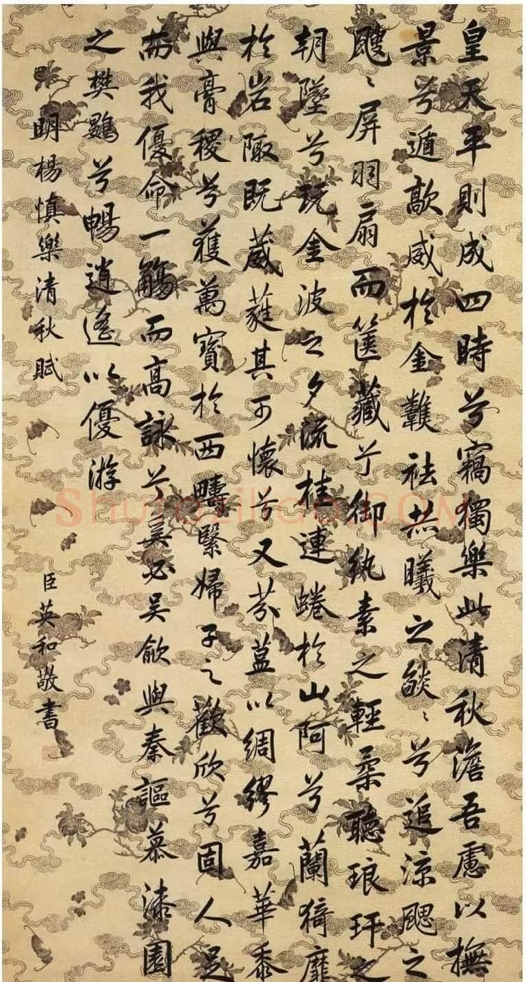 清朝户部尚书英和书法墨迹欣赏 | 名家书法作品赏析