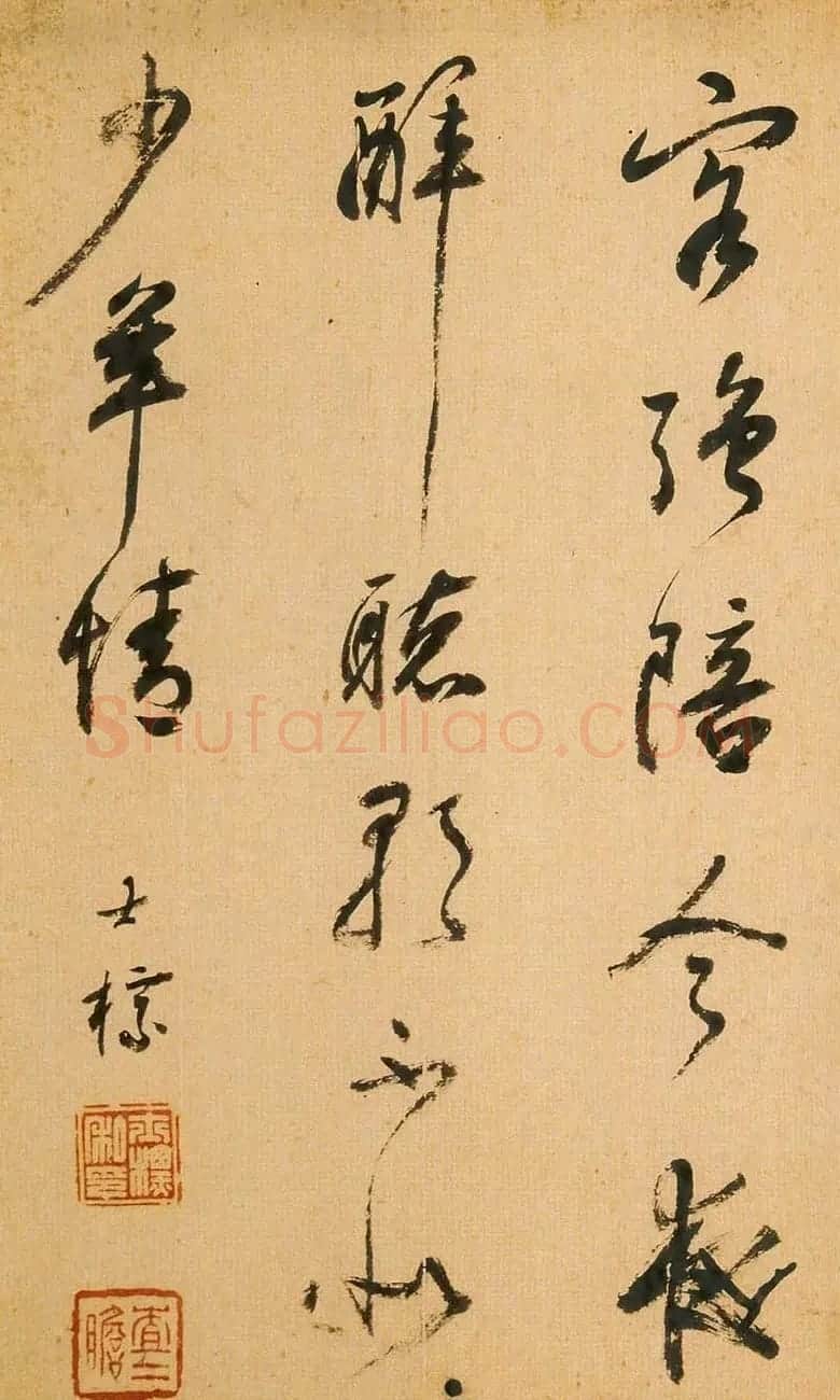 明清书法家查士标作品欣赏 | 书法名家作品鉴赏