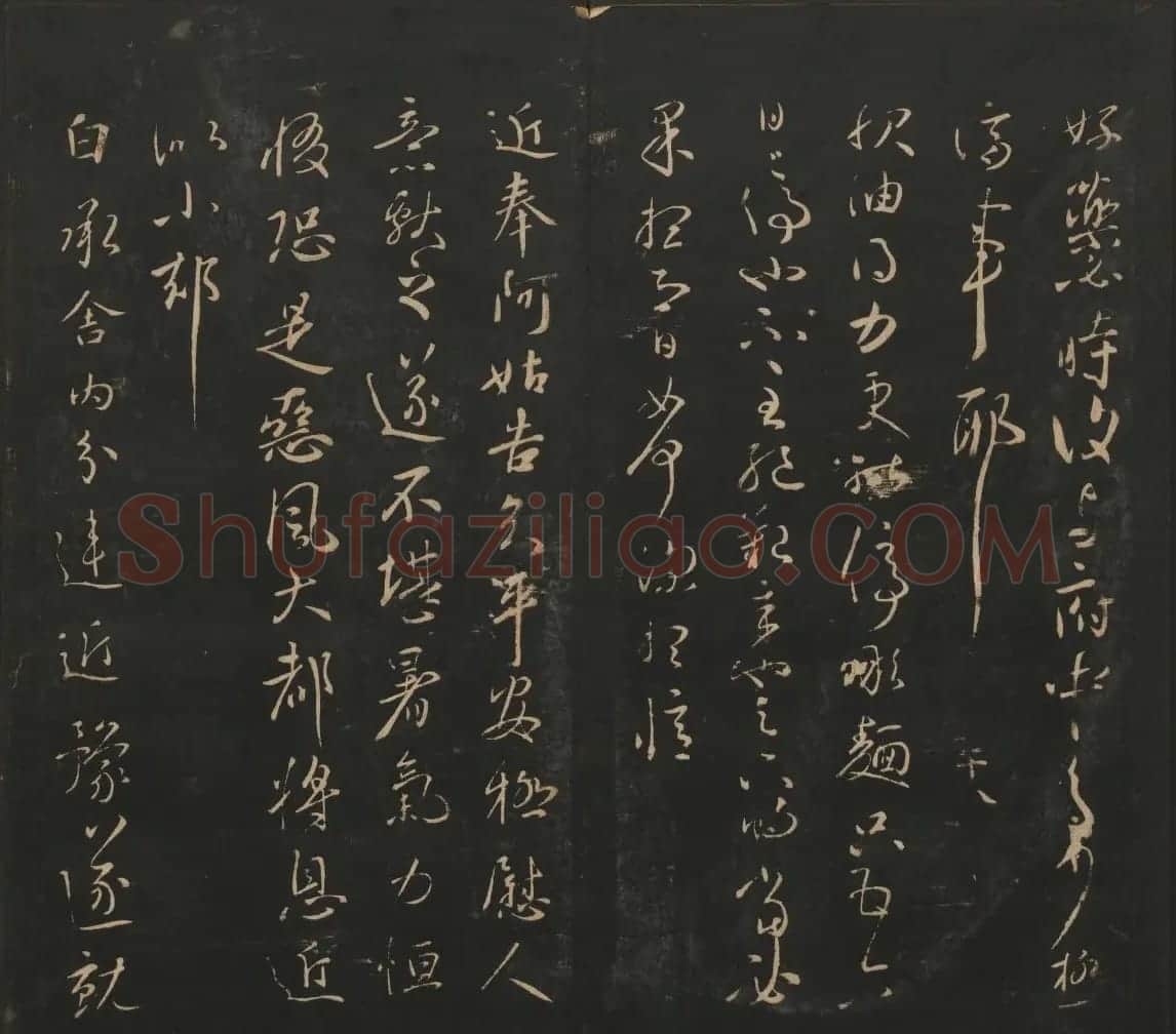 王献之法帖欣赏《宝贤堂集古法帖》卷六卷七 | 书法碑帖