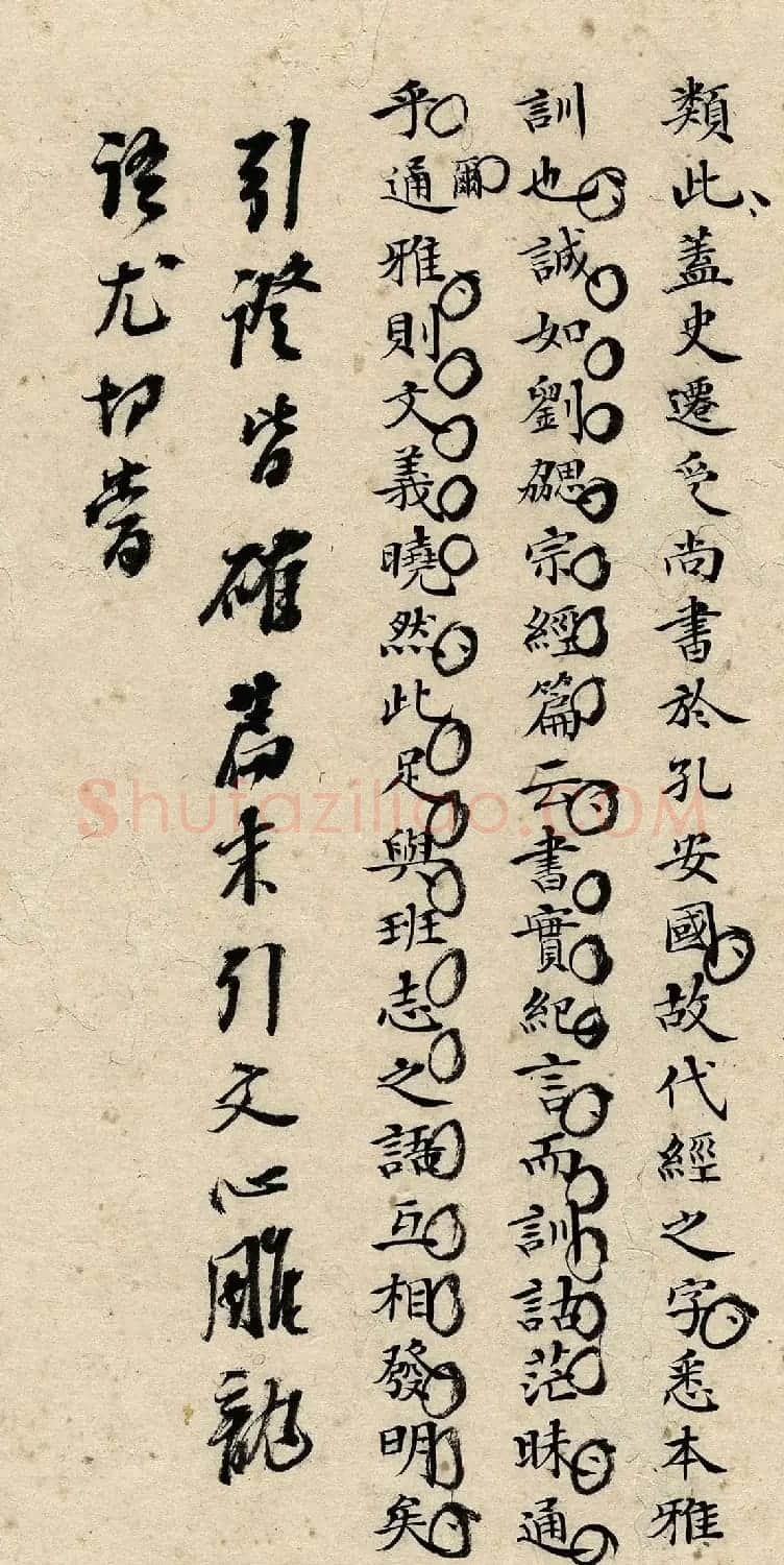 古代科举珍贵资料《超等第一名刘已千考卷》 | 毛笔书法作品