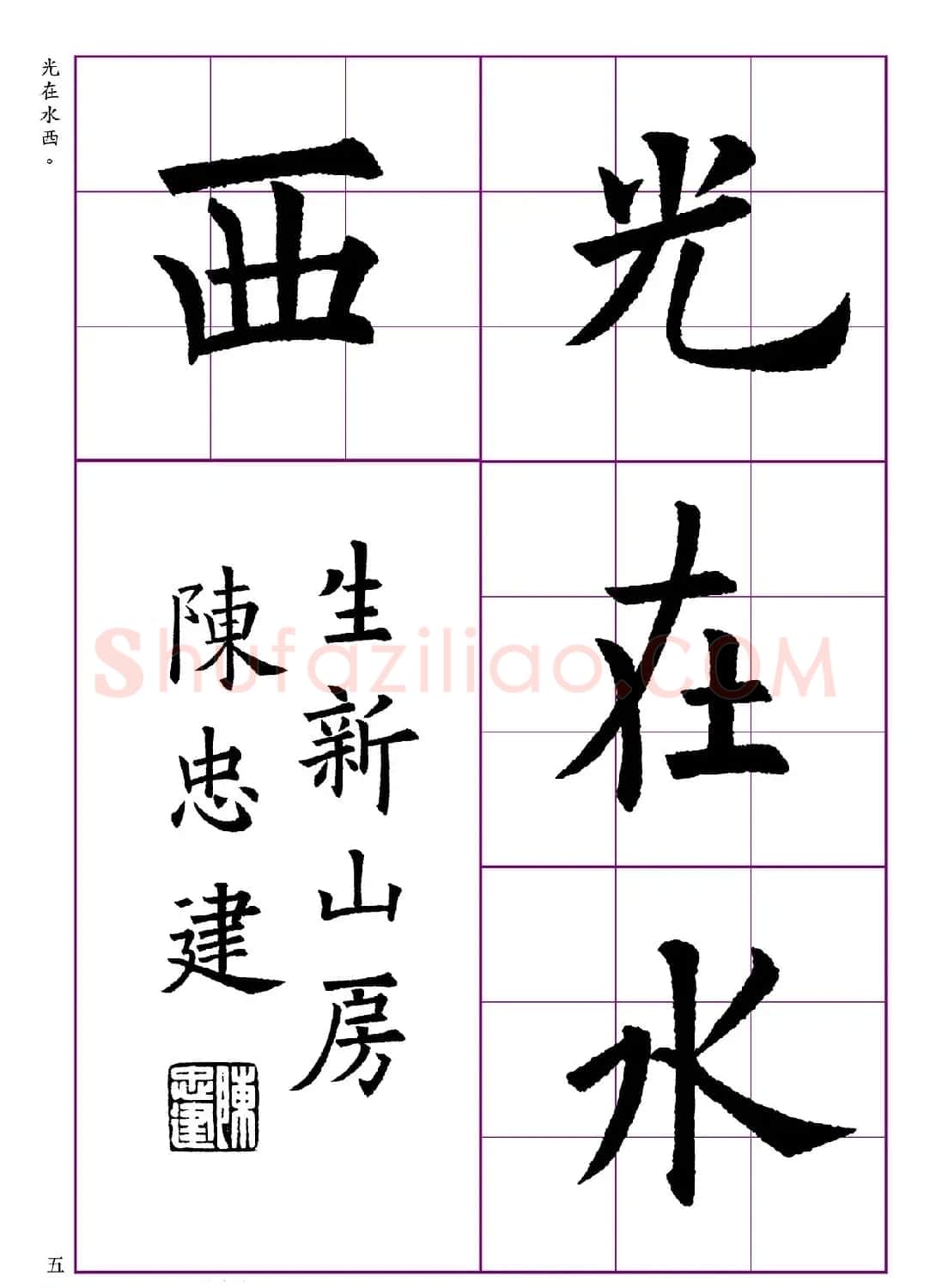 高清欧体楷书字帖七言绝句9首 | 软笔楷书字帖