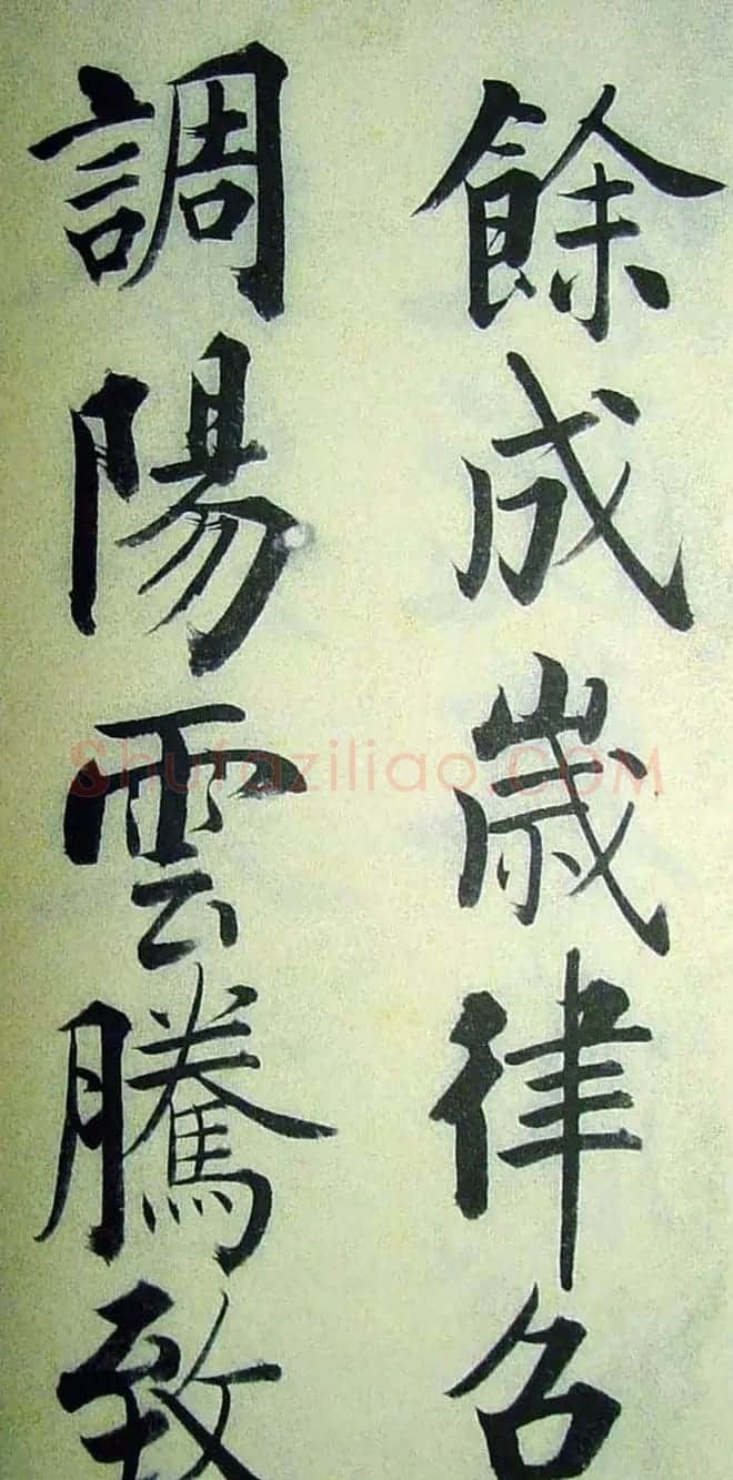 字帖欣赏《启功楷书千字文》 | 毛笔楷书字帖
