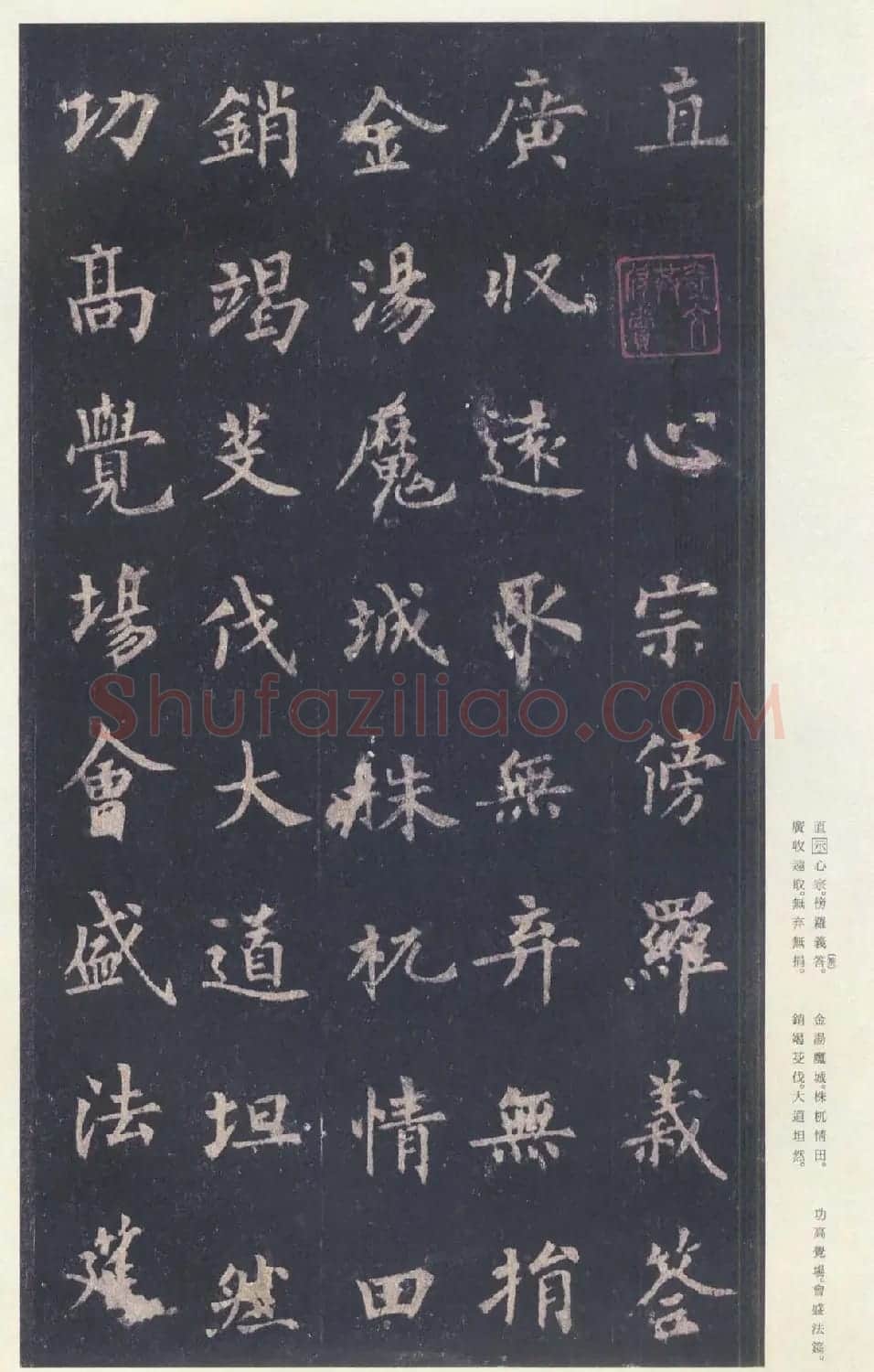唐楷书字帖欣赏《宋拓圭峰禅师碑》 | 毛笔楷书字帖