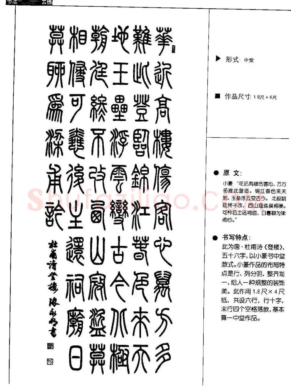 张永明篆书字帖《篆书诗词50例》 | 毛笔篆书字帖