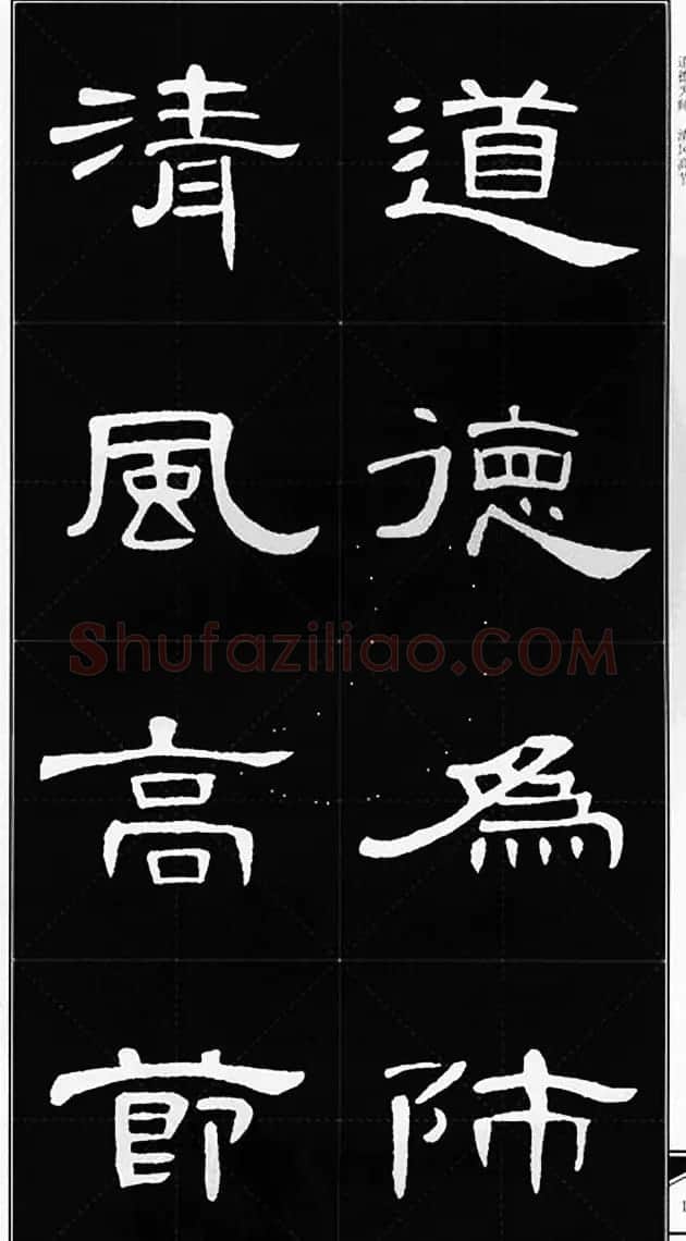 隶书字帖欣赏《锦言精华曹全碑集字》 | 软笔隶书字帖