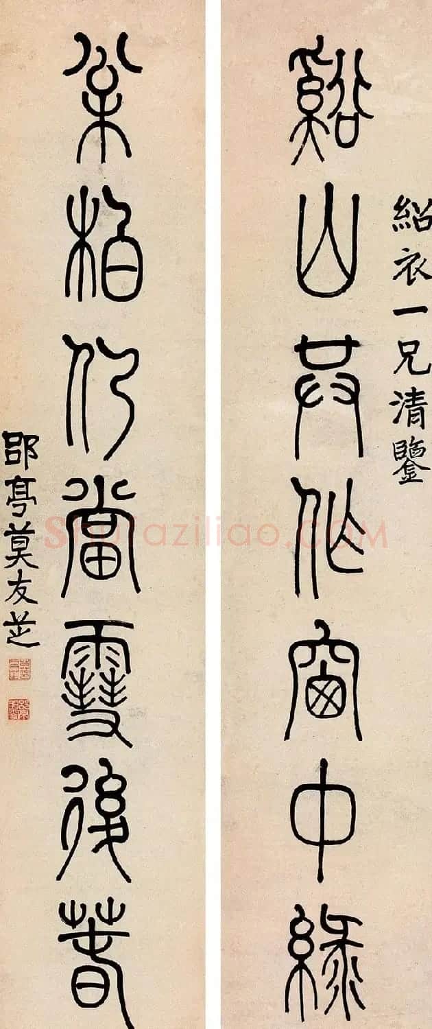 清代书法家莫友芝篆书作品欣赏 | 书法名家作品鉴赏