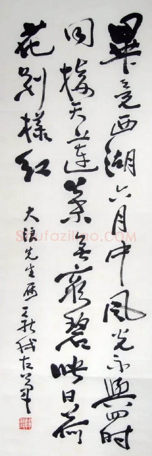 费新我书法作品欣赏 | 书法作品赏析