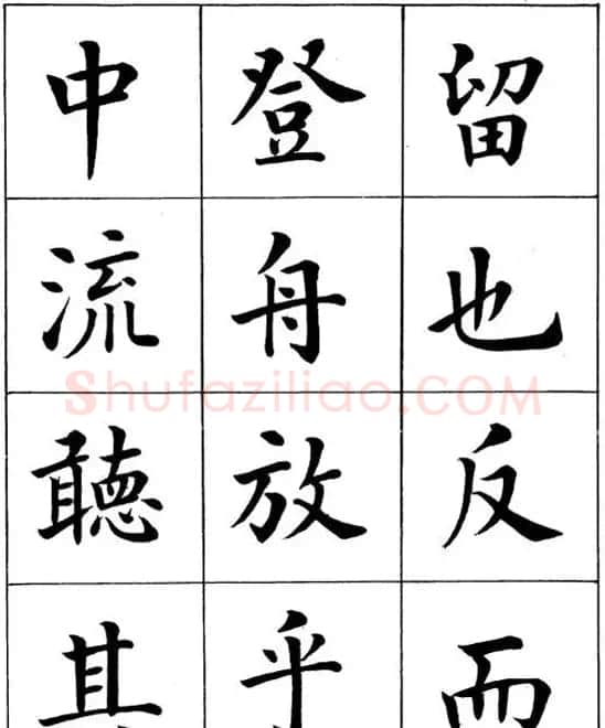 近代著名书法家潘龄皋楷书字帖《后赤壁赋》 | 毛笔楷书字帖