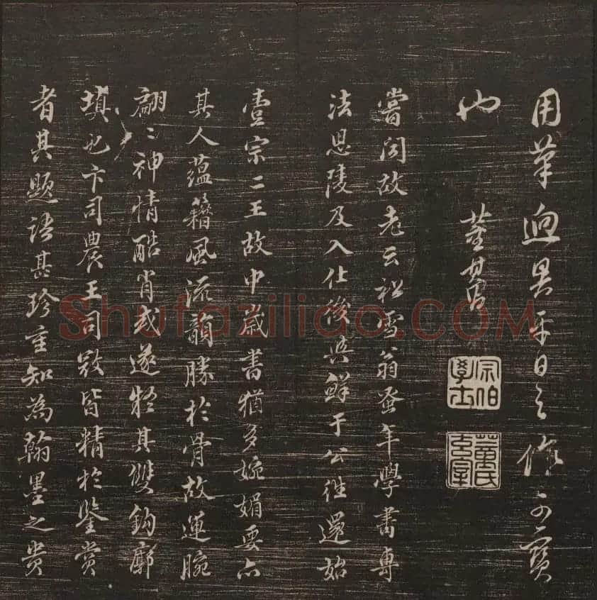 书法碑帖欣赏《经训堂法书》第五册 | 书法碑帖