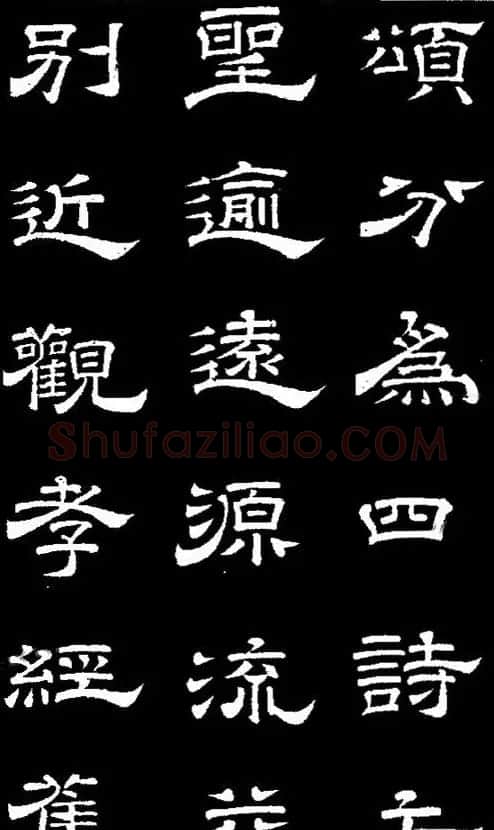 李隆基隶书《石台孝经》 | 书法碑帖