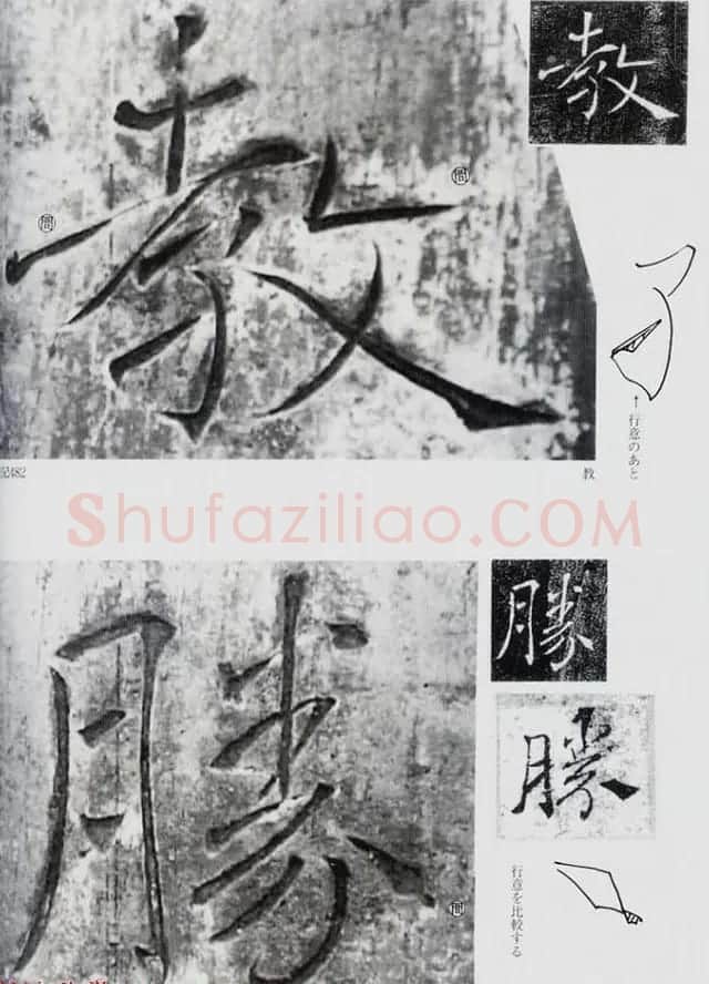 荒金大琳编著《褚遂良雁塔圣教序扩大观察记录》 | 毛笔楷书字帖