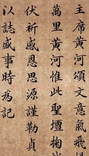 李景杭楷书欣赏《中华黄河坛碑记》 | 毛笔楷书字帖