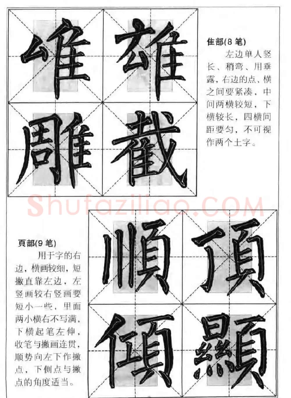 柳公权楷书集字《柳体楷书毛笔大字帖》 | 软笔楷书字帖