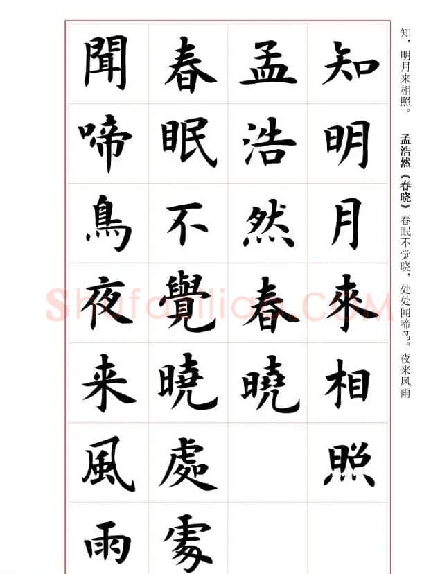 毛笔字帖《王丙申楷书前贤诗文精选》 | 毛笔楷书字帖