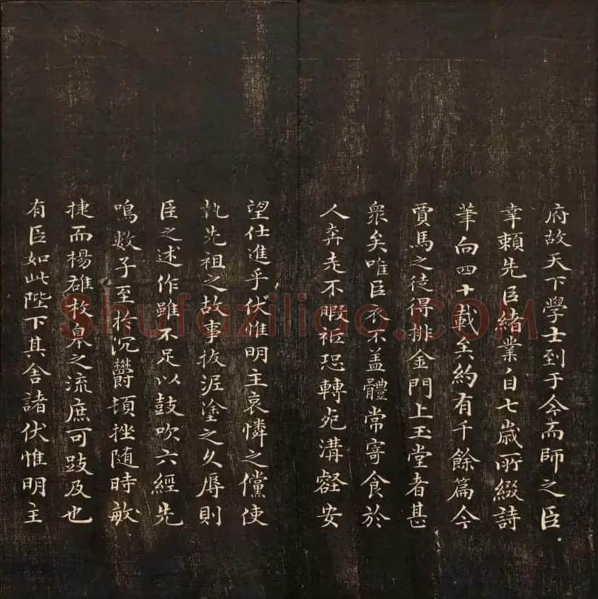 书法碑帖欣赏《经训堂法书》第十册 | 书法碑帖