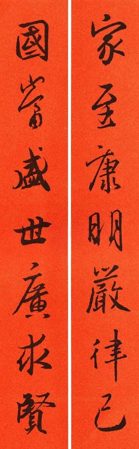 王羲之行书集字春联64副 | 书法名家作品鉴赏