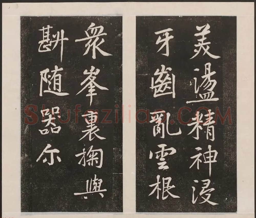 刘园集帖第三卷《宋贤四十五种》丙本 | 书法碑帖