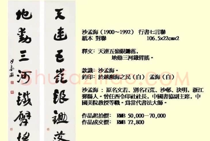 近现代中国书法拍卖精品欣赏 | 书法作品欣赏