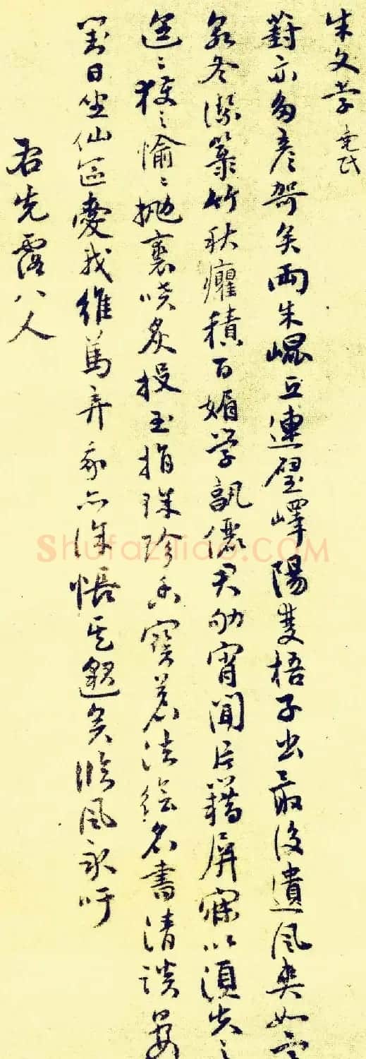祝允明行草书法欣赏《苏台八咏小词》 | 书法名家作品欣赏
