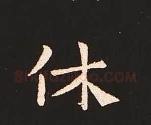 楷书艺术的鼻祖:钟繇《宣示表》单字帖 | 软笔楷书字帖
