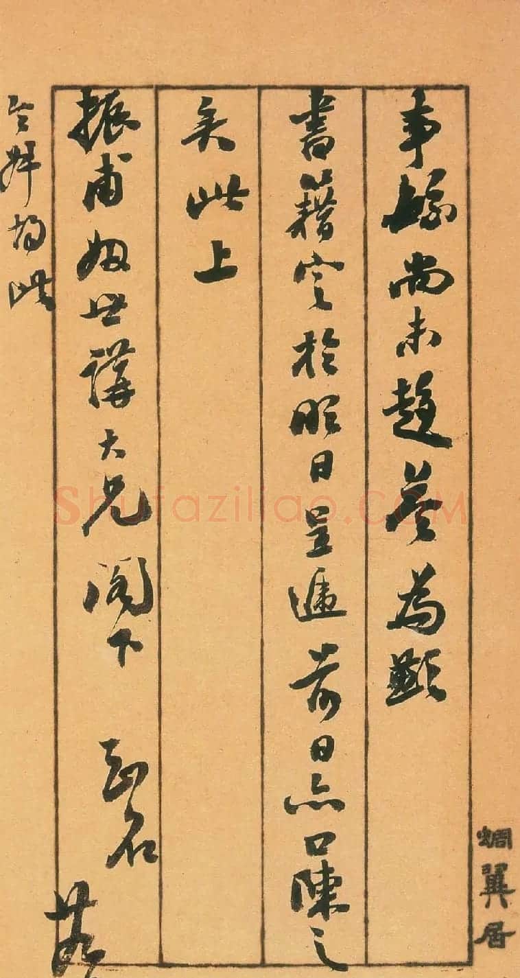翁同龢信札手迹欣赏 | 书法名家作品欣赏