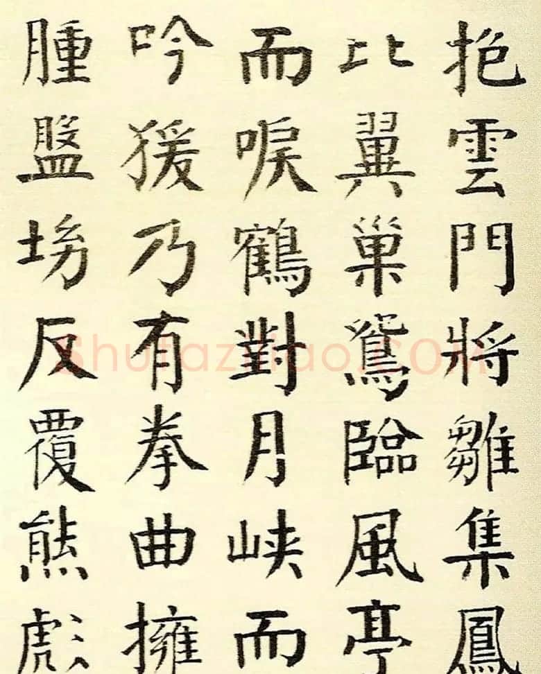 清代钱南园楷书书法欣赏《枯树赋》 | 书法名家作品欣赏