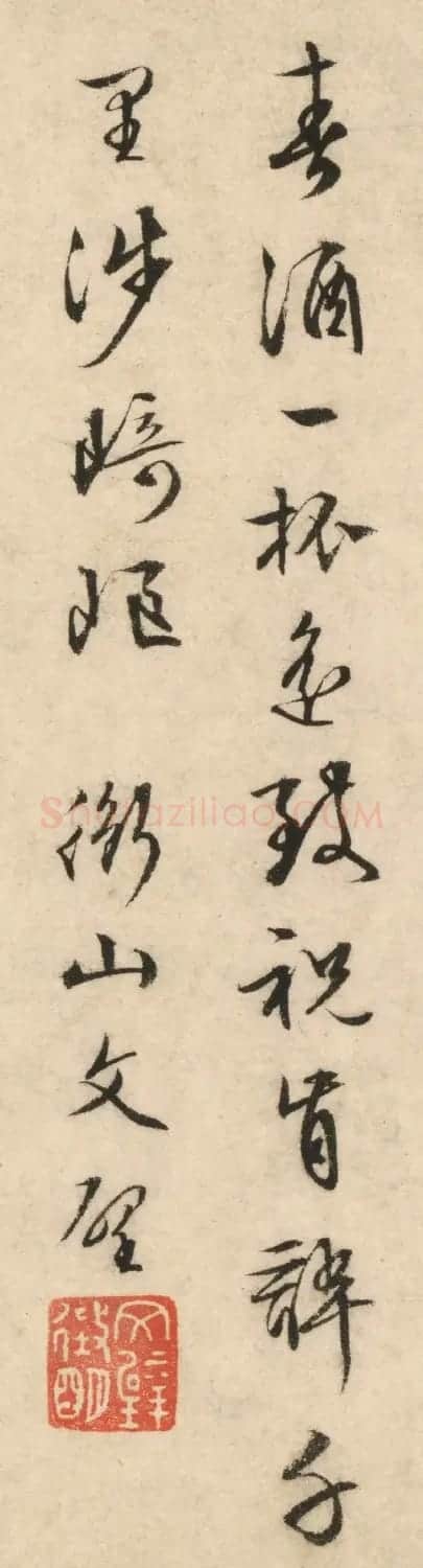 文徵明17岁书法《文壁为周母祝寿诗》 | 书法名家作品欣赏