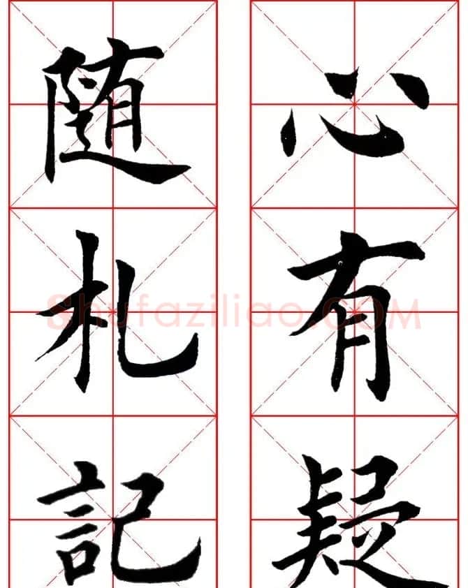 集田英章字繁体版楷书字帖《弟子规》全文 | 软笔楷书字帖
