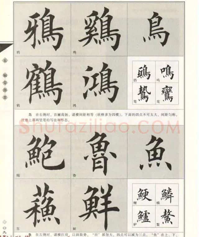 田英章书法专业教程《楷书要论－结构》 | 软笔楷书字帖