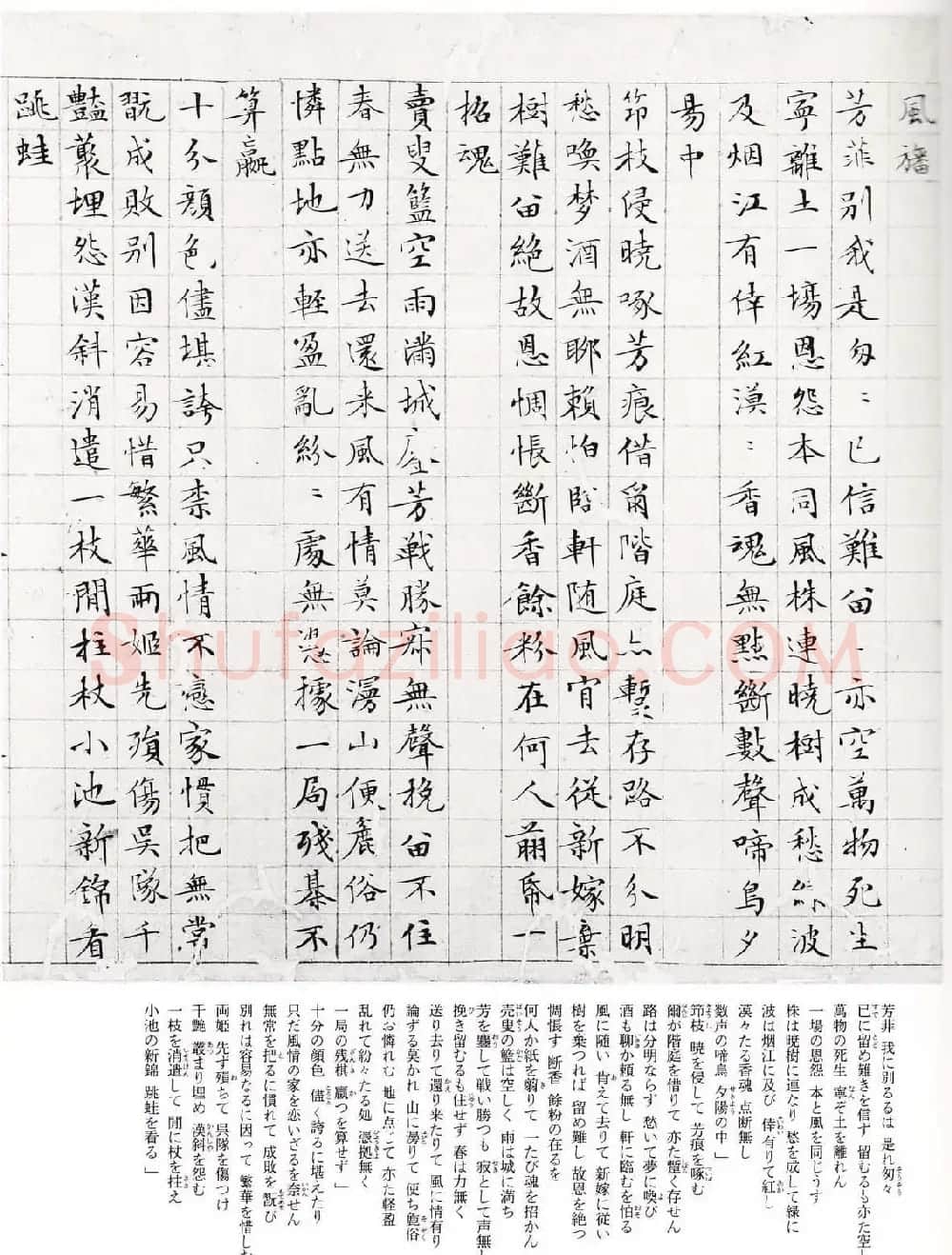 文徵明细楷落花诗十首卷日本二玄社版 | 书法名家作品鉴赏
