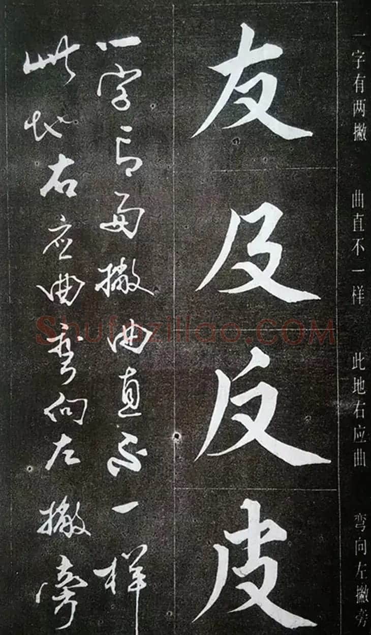 赵玉亭楷书行书大字帖--书法秘诀百首 | 软笔行书字帖