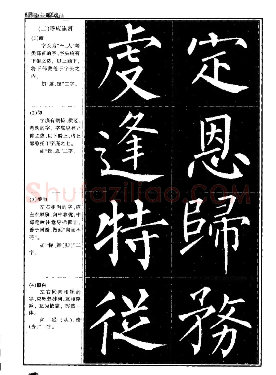 柳公权书法字帖:柳体楷书教程 | 软笔楷书字帖