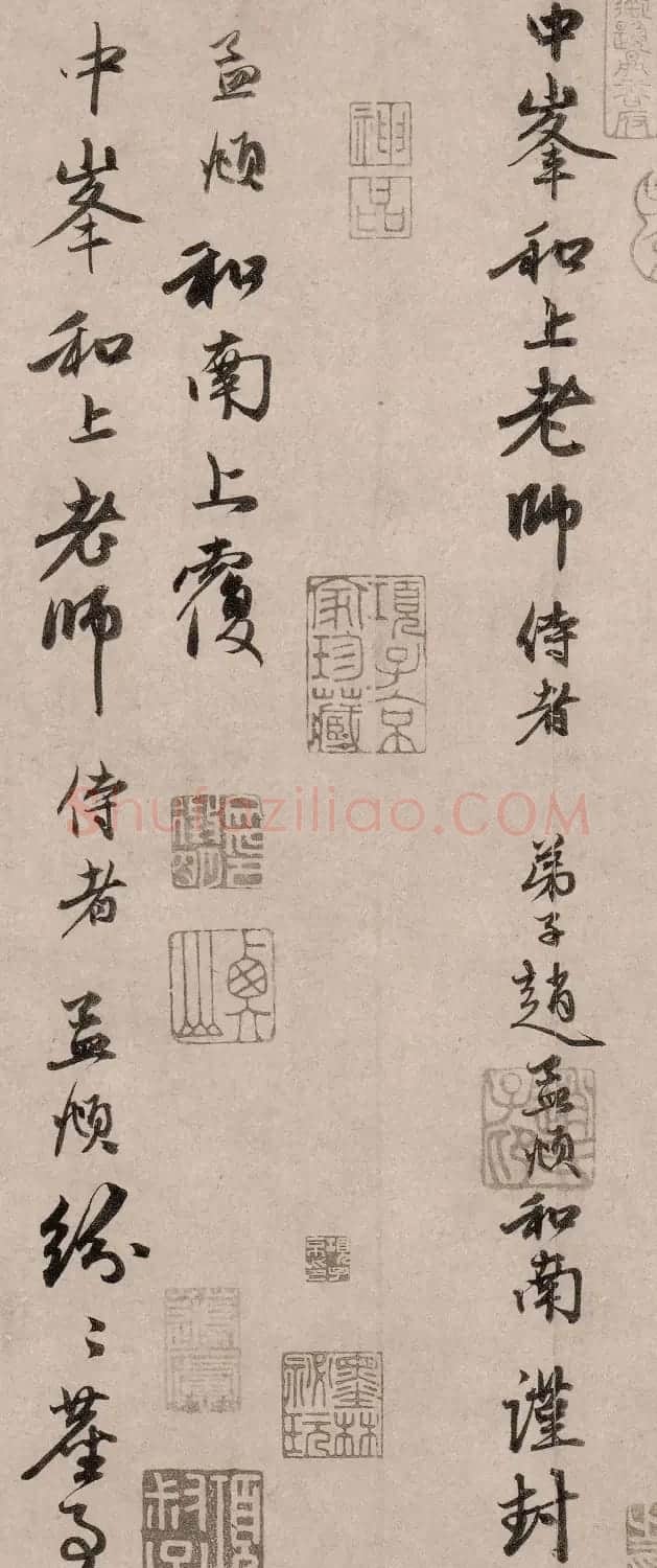 赵孟頫67岁行书《尘事帖》 | 名家书法作品赏析
