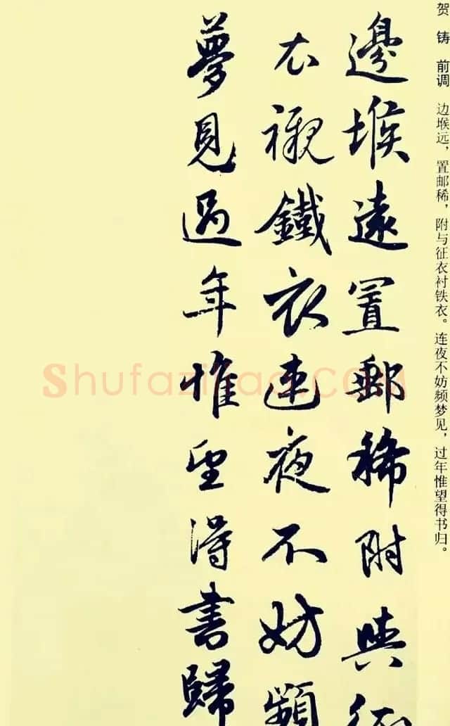 元代赵孟頫行书集字宋词二十首 | 书法名家作品欣赏