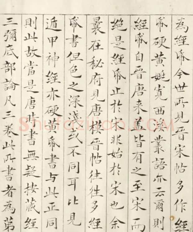 钟绍京小楷《三弥底部论》（疑）附书法题跋 | 敦煌写经赏析